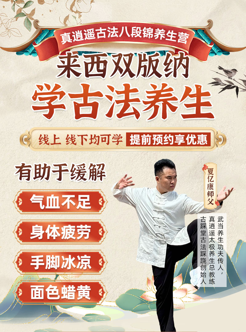 古法八段锦养生营